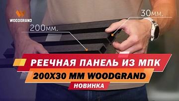Посмотрите подробный видеообзор реечных панелей из МПК. Размеры, цветовая гамма, где применяются, какие крепежи требуются.